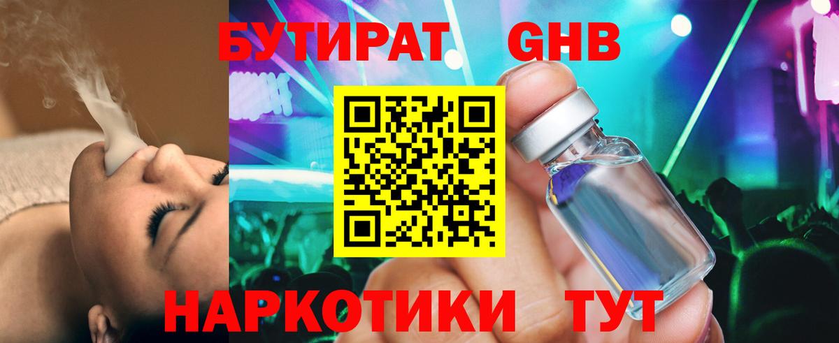 Ковров  Бутират 1.4BDO  Вход с VPN 