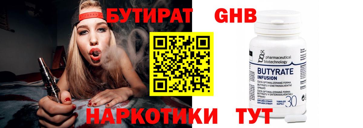 БУТИРАТ 1.4BDO Ковров