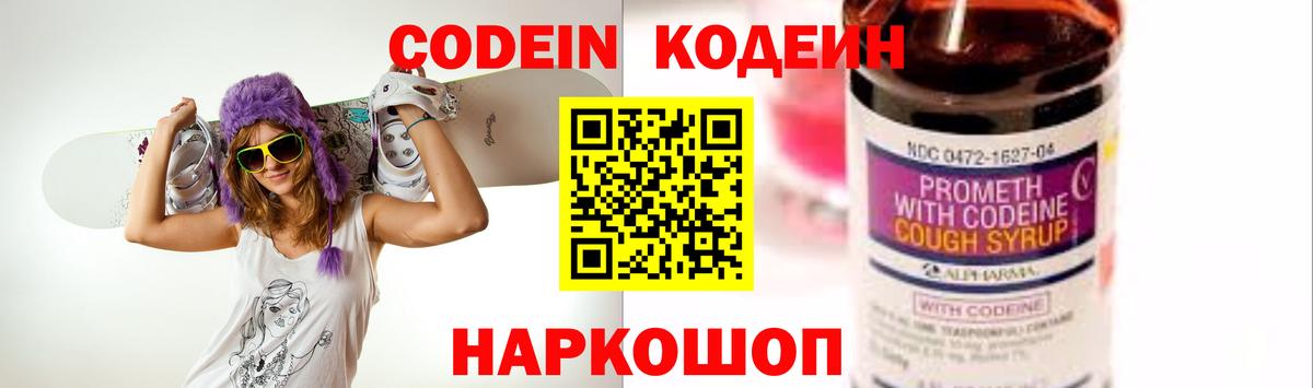 Кодеин напиток Lean (лин)  Codein Purple Drank  Ковров  Вход с VPN 
