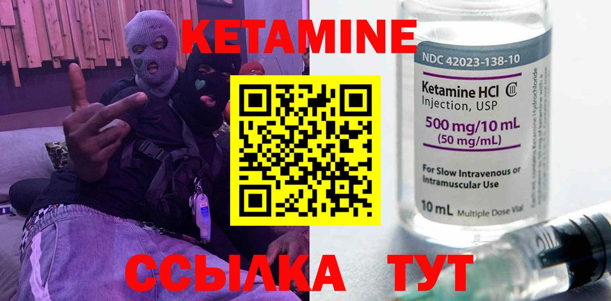 КЕТАМИН VHQ Ковров