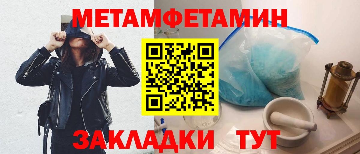 Первитин Methamphetamine Ковров